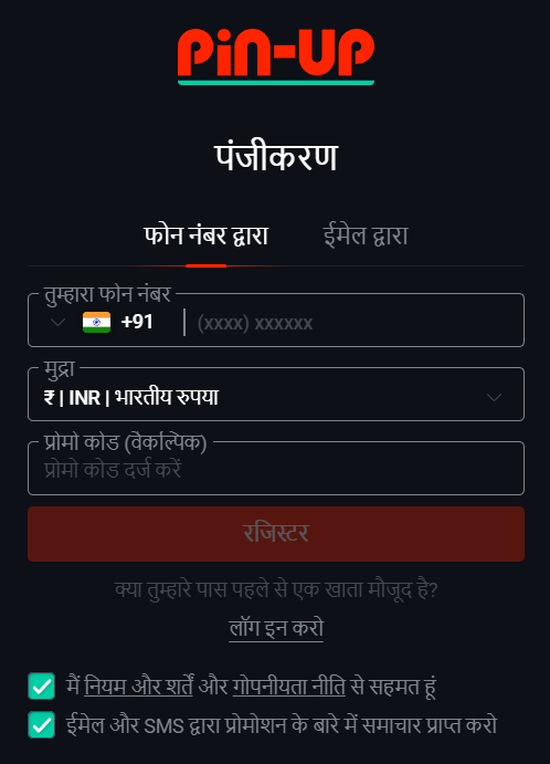 अपने बेटिंग अकाउंट में Pin-Up लॉगिन